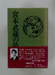 宮本武蔵の最期