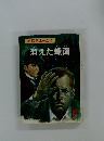 名探偵ホームズ 19 消えた?面