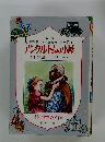 川端康成・中野好夫浜田廣介 アンクルトムの小屋