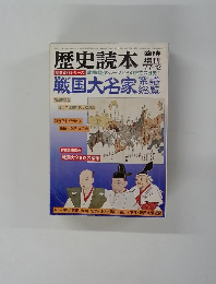 歴史読本　1977年12月号
