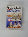 歴史読本　1977年12月号