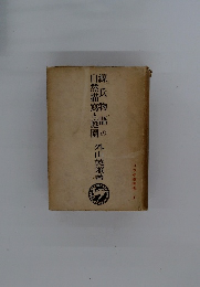 源氏物語の自然描写と庭園