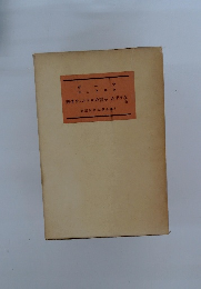 若きウェルテルの悩み　みずうみ他