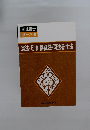 憲法刑法・供託法・司法書士法