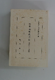 民事裁判例索引　(昭和六一年度)