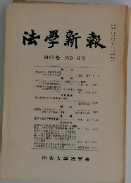 法学新報92