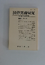 法律実務研究　2005年3月号　第20号