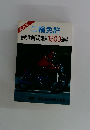 二輪免許試験問題1500選