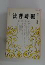 法曹時報　第35巻　第6号