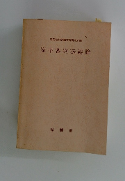 家事審判法総論