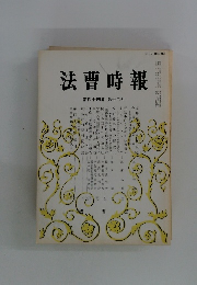 法曹時報　第44巻　第12号