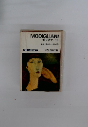 MODIGLIANIモディリアーニ