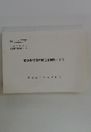 家事事件調査報告事例集上巻