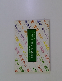えっ、これが仏教語?
