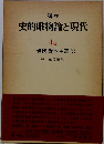 史的唯物論と現代 4a　現代資本主義 (1)