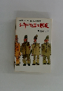 与太郎戦記あお戦友