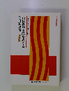 市民社会と法をめぐる今日的課題