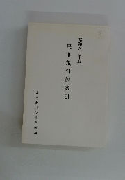 民事裁判例索引