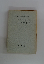 アメリカ合衆国連邦証規則