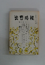 法曹時報 第31巻 第3号