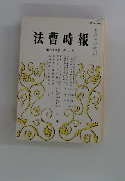 法曹時報　第44巻 第2号