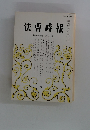 法曹時報　第44巻 第2号