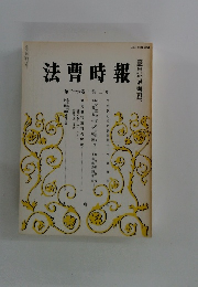 法曹時報　第36巻　第2号