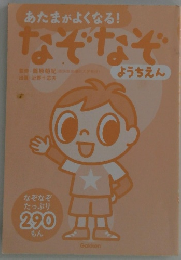 なぞなぞようちえん