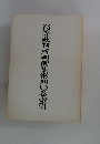 高等裁判所判例集第四〇巻索引