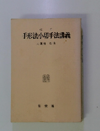 手形法小切手法講義