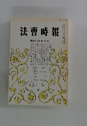 法曹時報　第四十四巻 第九号