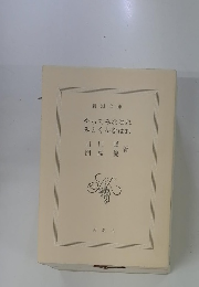 やってみなはれ みとくんなはれ