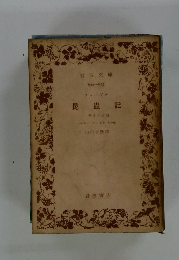 昆蟲記　第十六分冊