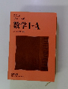 数学Ⅰ+A