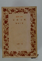 創刊40年岩波文庫