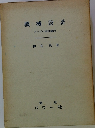 機械設計 ポンプの設計製図