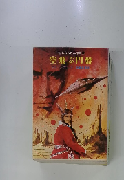 TERRAの工作員1　空飛ぶ円盤