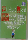 声に出して覚える ことわざ・四字熟語