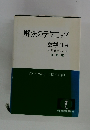 解法のテクニック数学IIB