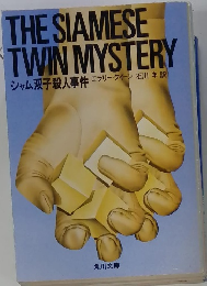 THE SIAMESE TWIN MYSTERY