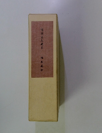 陽はまた昇る　柏木正幹