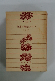 知恵の構造について