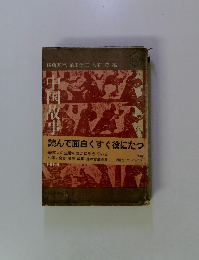 読んで面白くすぐ役にたつ