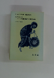 ミメーシス　フィロソフィア双書 9