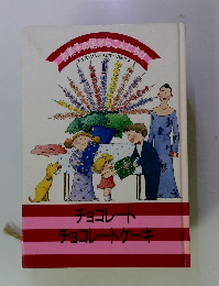 チョコレートチョコレートケーキ