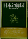 日本と韓国