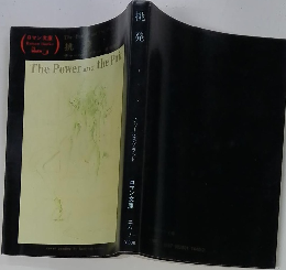 The Power and the Pain　挑 発