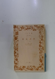 正法眼蔵 「下」