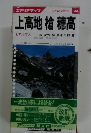 上高地槍穂高　4