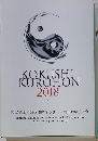 KOKUSHI　KUROHON　2018